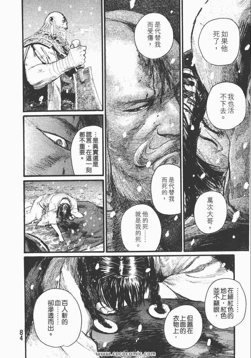 《无限住人》漫画 29卷