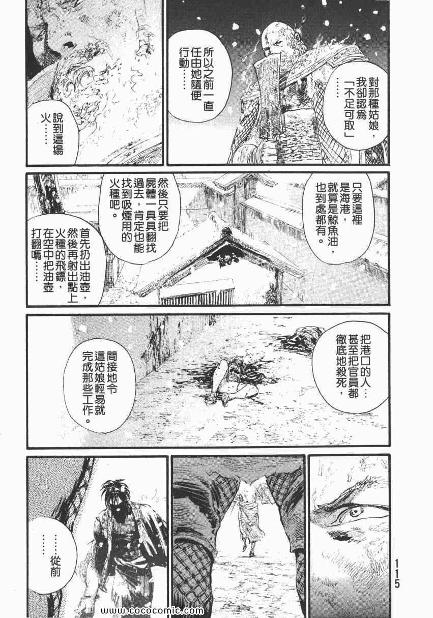 《无限住人》漫画 29卷