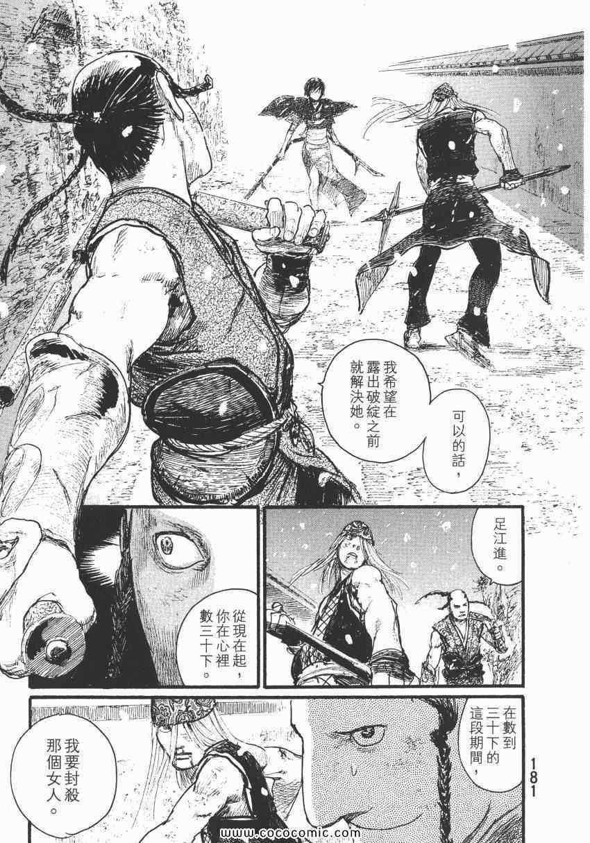 《无限住人》漫画 29卷