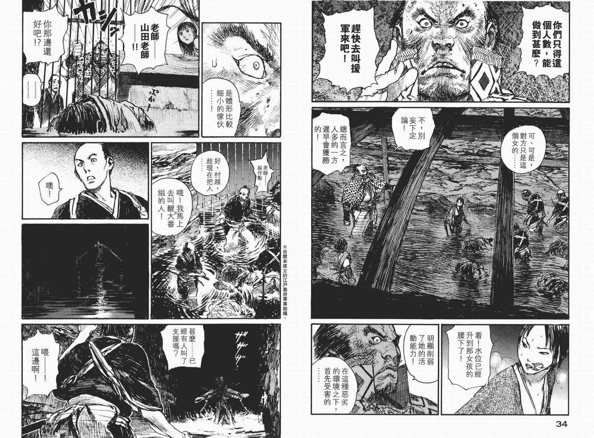 《无限住人》漫画 20卷