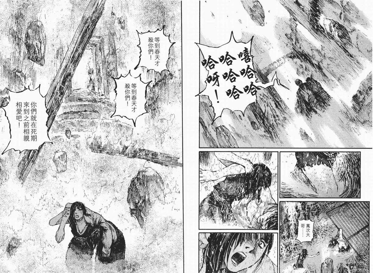 《无限住人》漫画 20卷