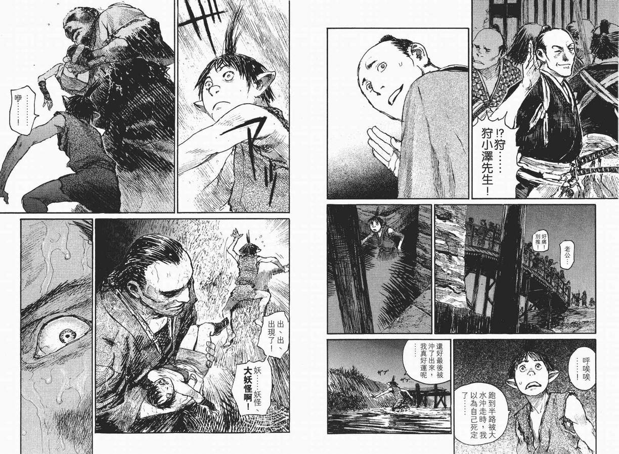 《无限住人》漫画 20卷