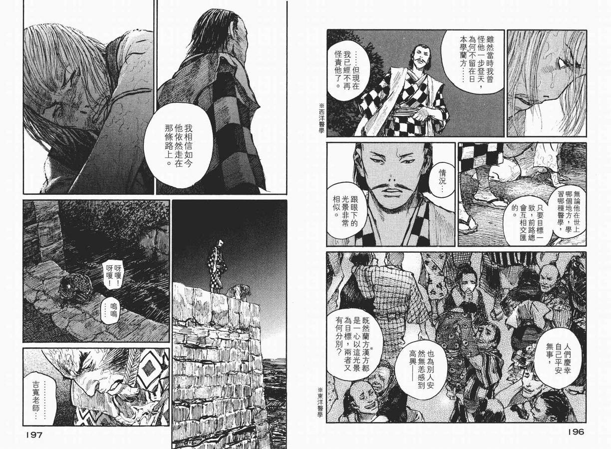 《无限住人》漫画 20卷