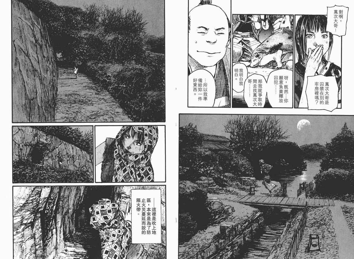 《无限住人》漫画 19卷