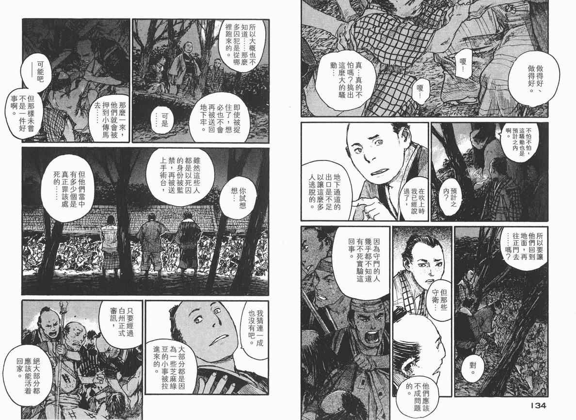 《无限住人》漫画 19卷