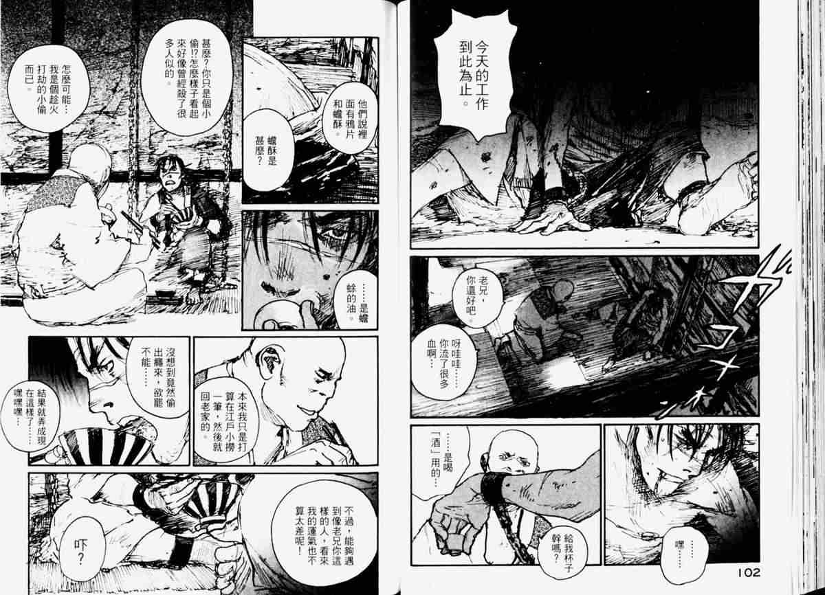 《无限住人》漫画 15卷