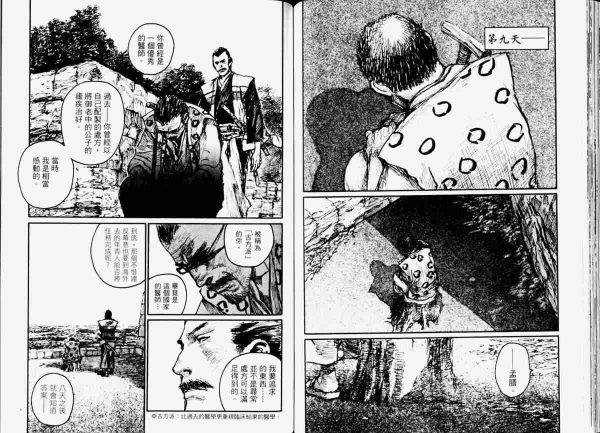 《无限住人》漫画 15卷