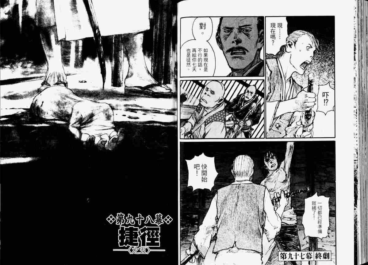 《无限住人》漫画 15卷