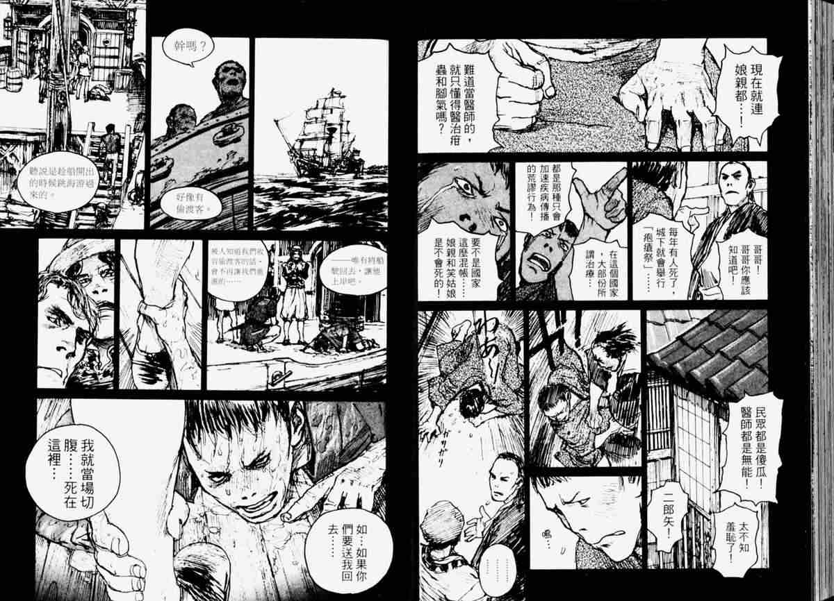 《无限住人》漫画 15卷