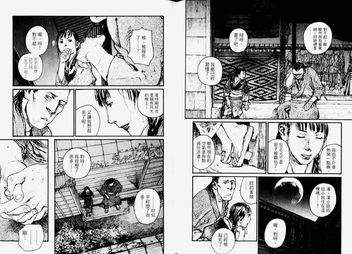 《无限住人》漫画 15卷