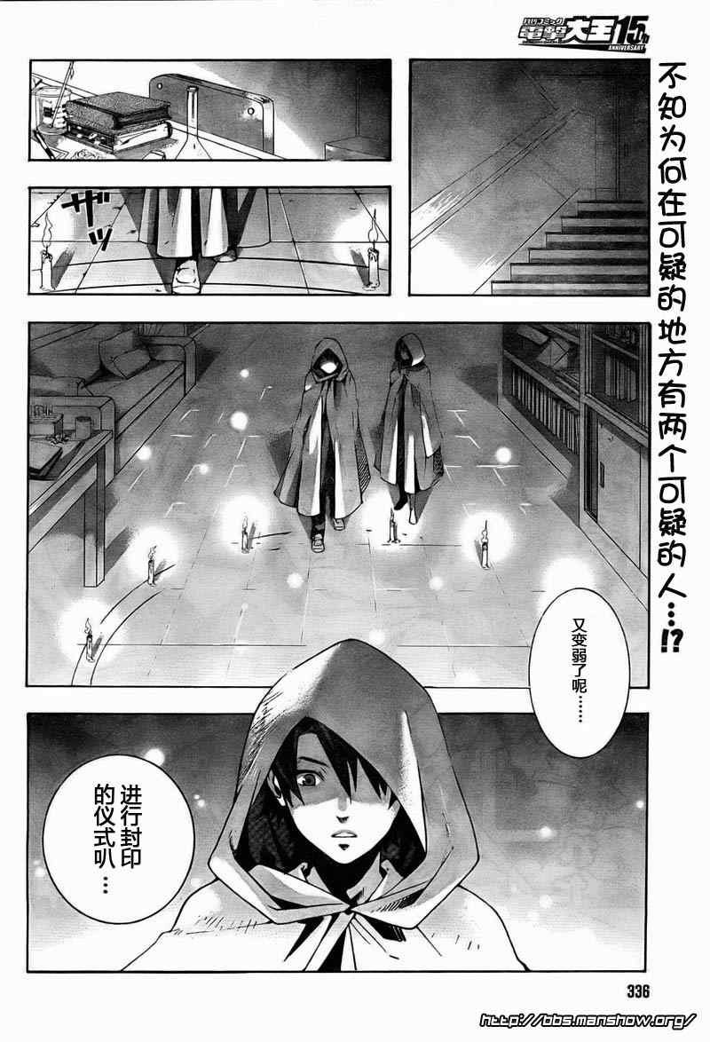 《魔法师和弟子的不正当关系》漫画 不正当关系 001集