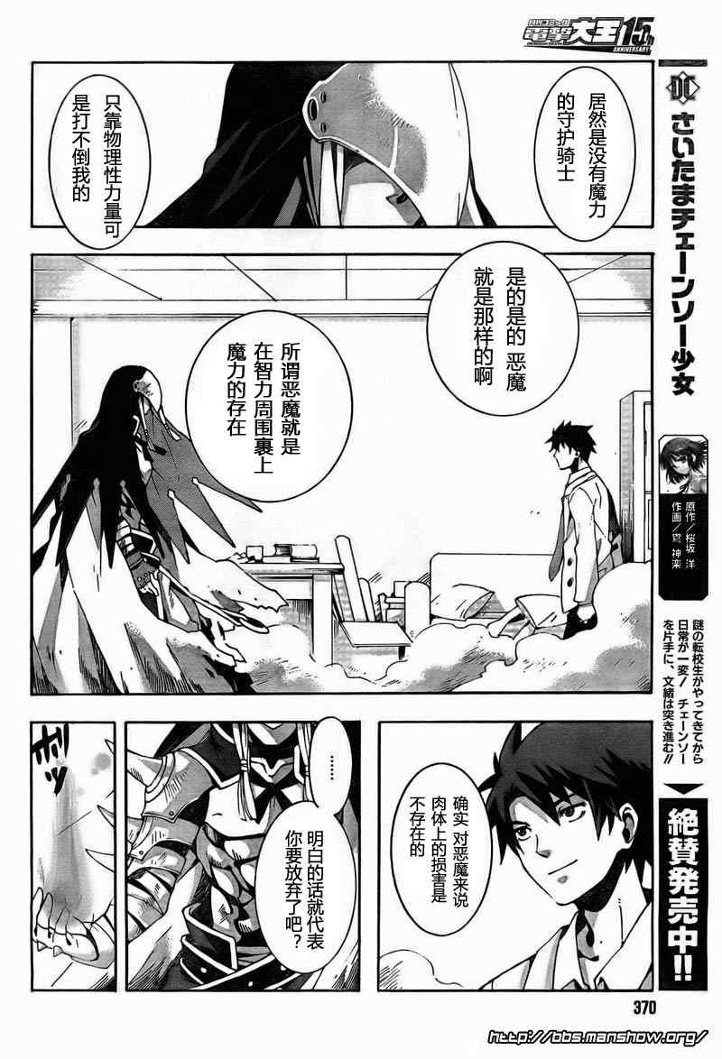 《魔法师和弟子的不正当关系》漫画 不正当关系 001集