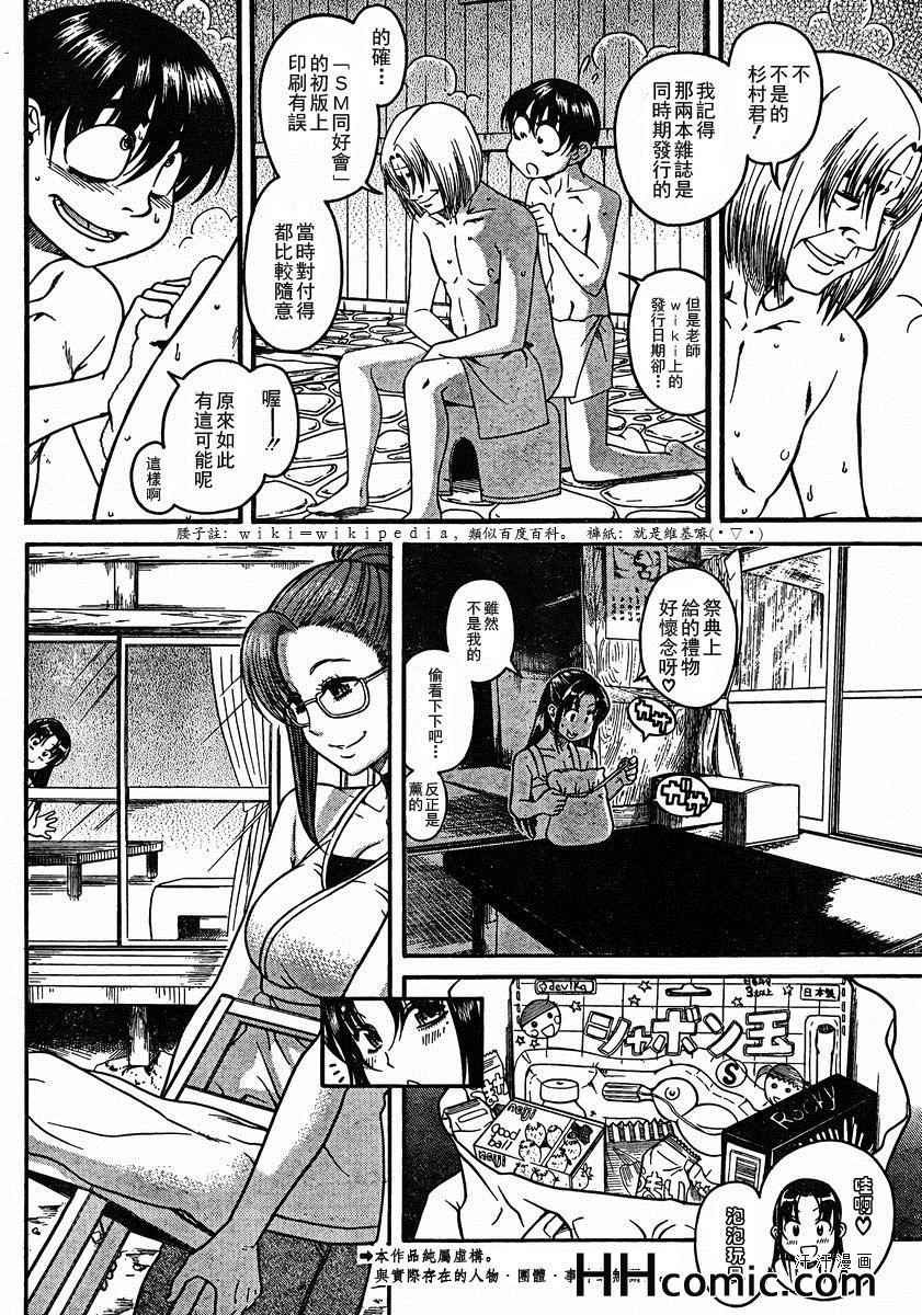 《奈奈与薰的SM日记夏日篇》漫画 NANA夏日篇023集