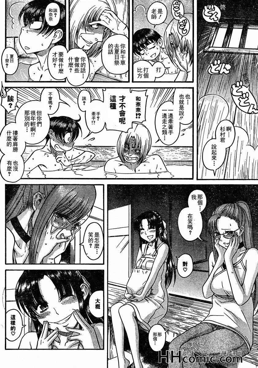 《奈奈与薰的SM日记夏日篇》漫画 NANA夏日篇022集