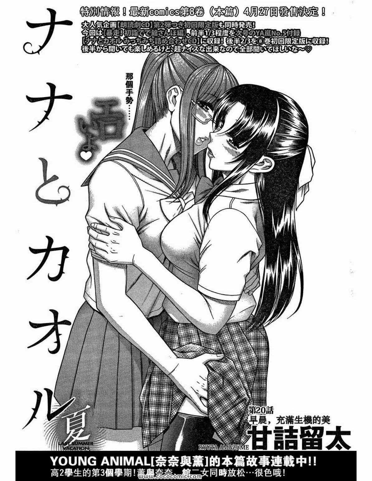 《奈奈与薰的SM日记夏日篇》漫画 NANA夏日篇020集