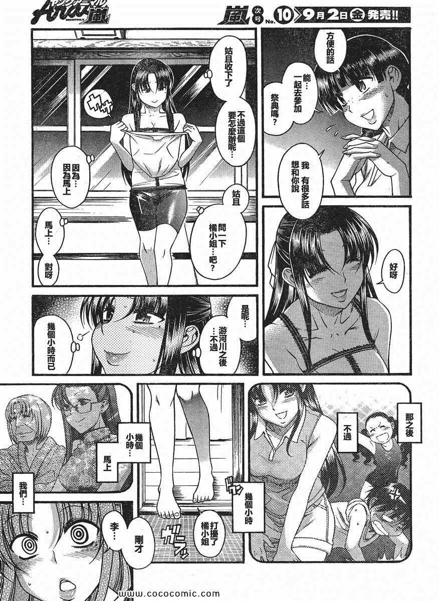 《奈奈与薰的SM日记夏日篇》漫画 NANA夏日篇014集