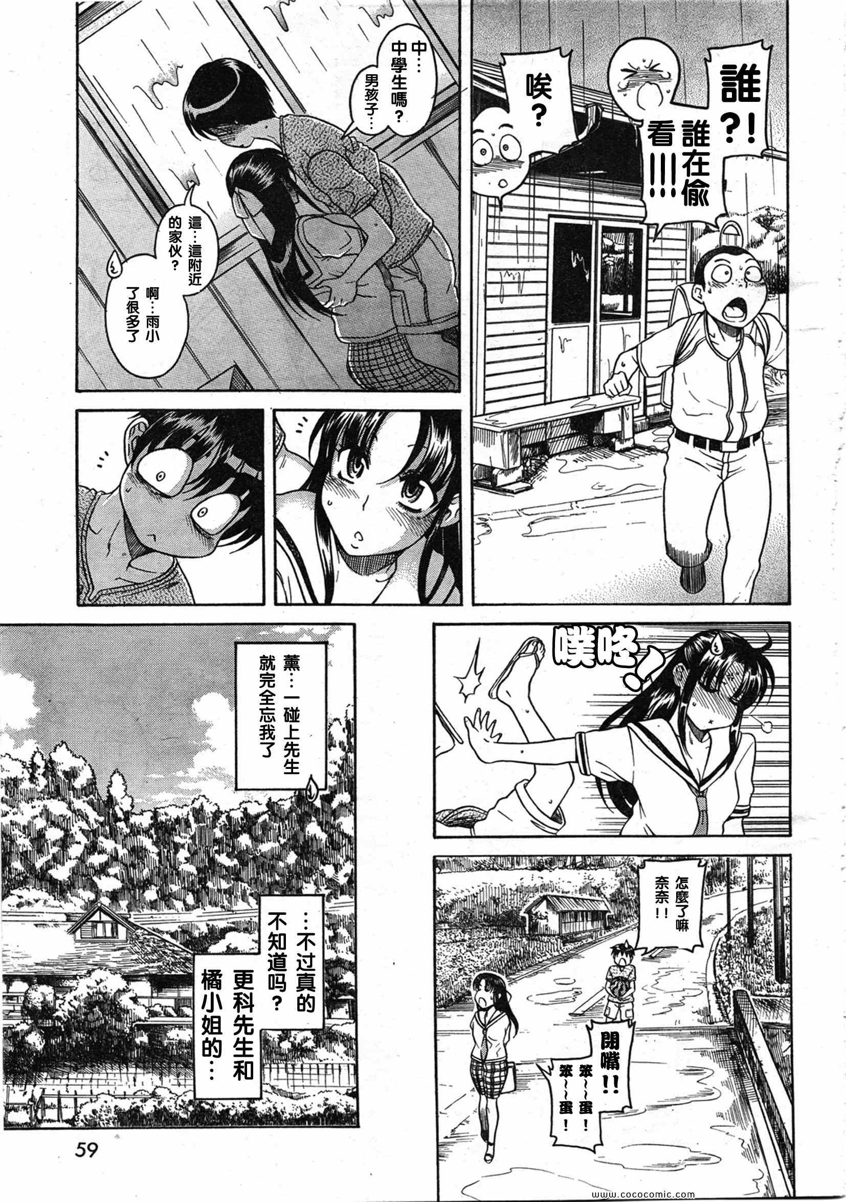 《奈奈与薰的SM日记夏日篇》漫画 NANA夏日篇011集