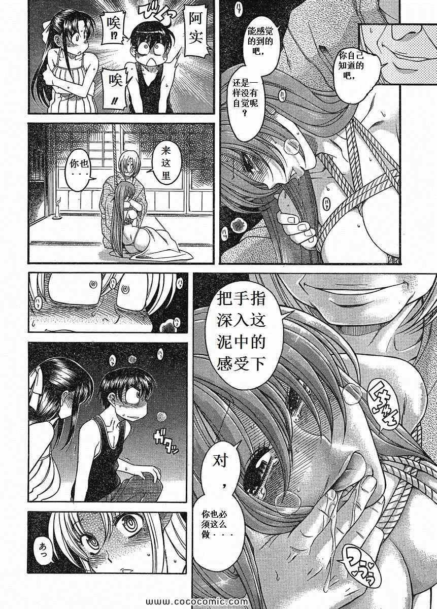 《奈奈与薰的SM日记夏日篇》漫画 NANA夏日篇007集