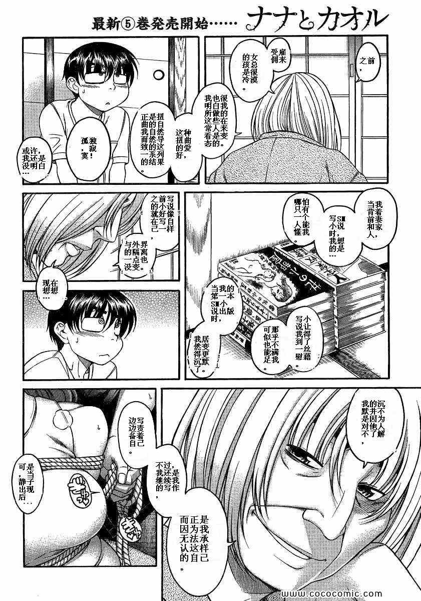 《奈奈与薰的SM日记夏日篇》漫画 NANA夏日篇005集