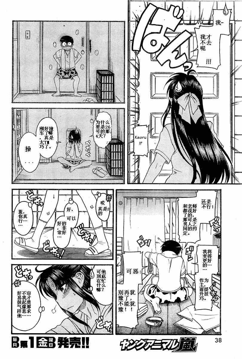 《奈奈与薰的SM日记夏日篇》漫画 NANA夏日篇002集