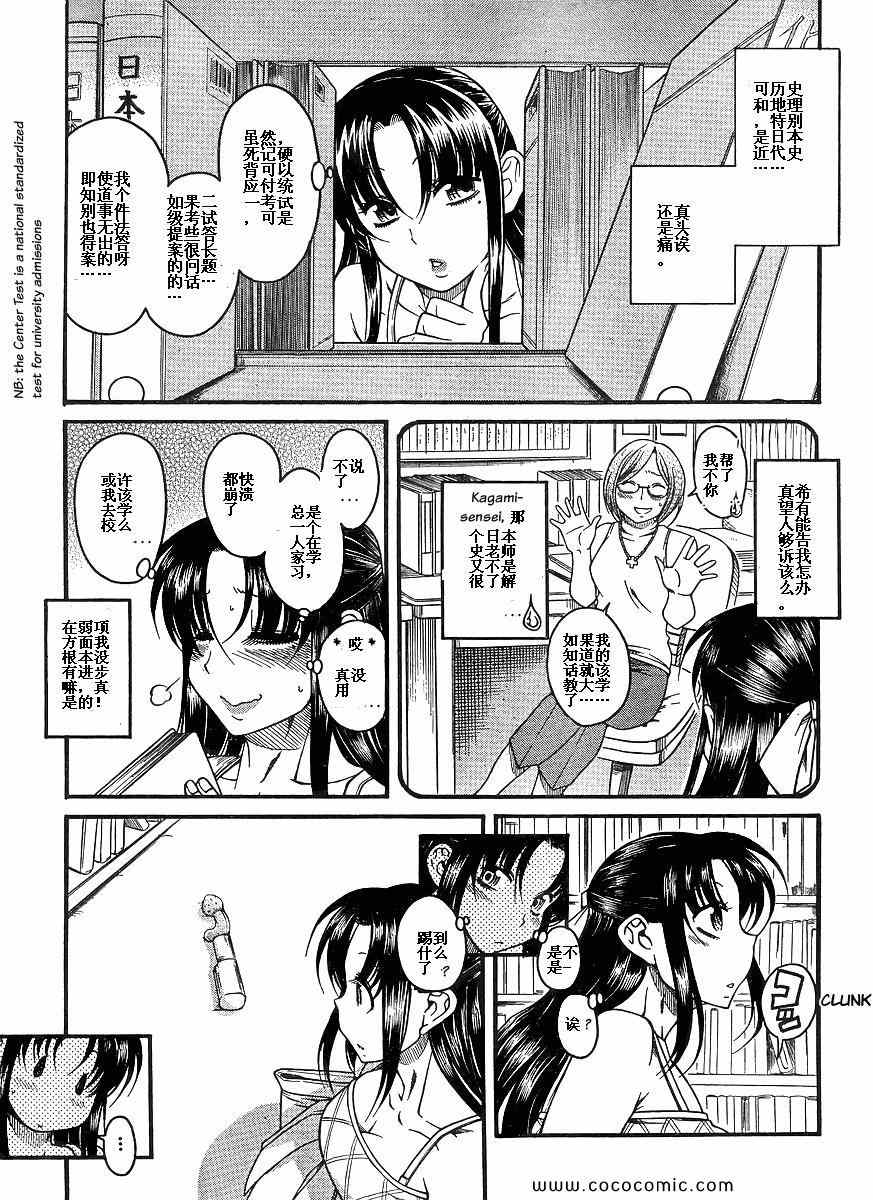 《奈奈与薰的SM日记夏日篇》漫画 NANA夏日篇001集