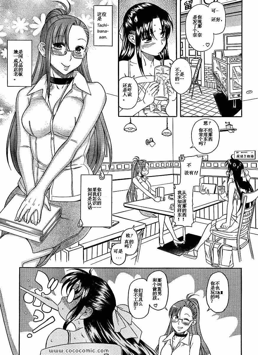 《奈奈与薰的SM日记夏日篇》漫画 NANA夏日篇001集