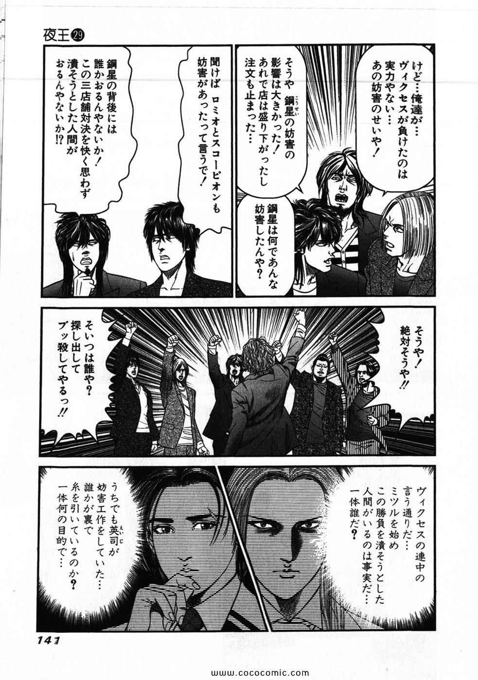 《夜王(日文)》漫画 夜王 29卷