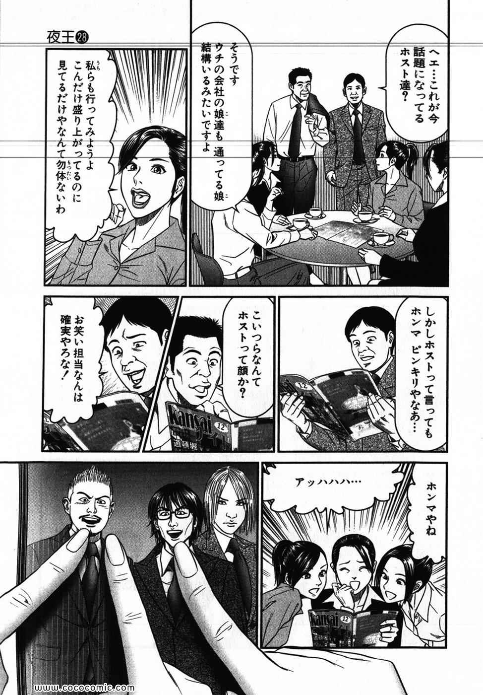 《夜王(日文)》漫画 夜王 28卷