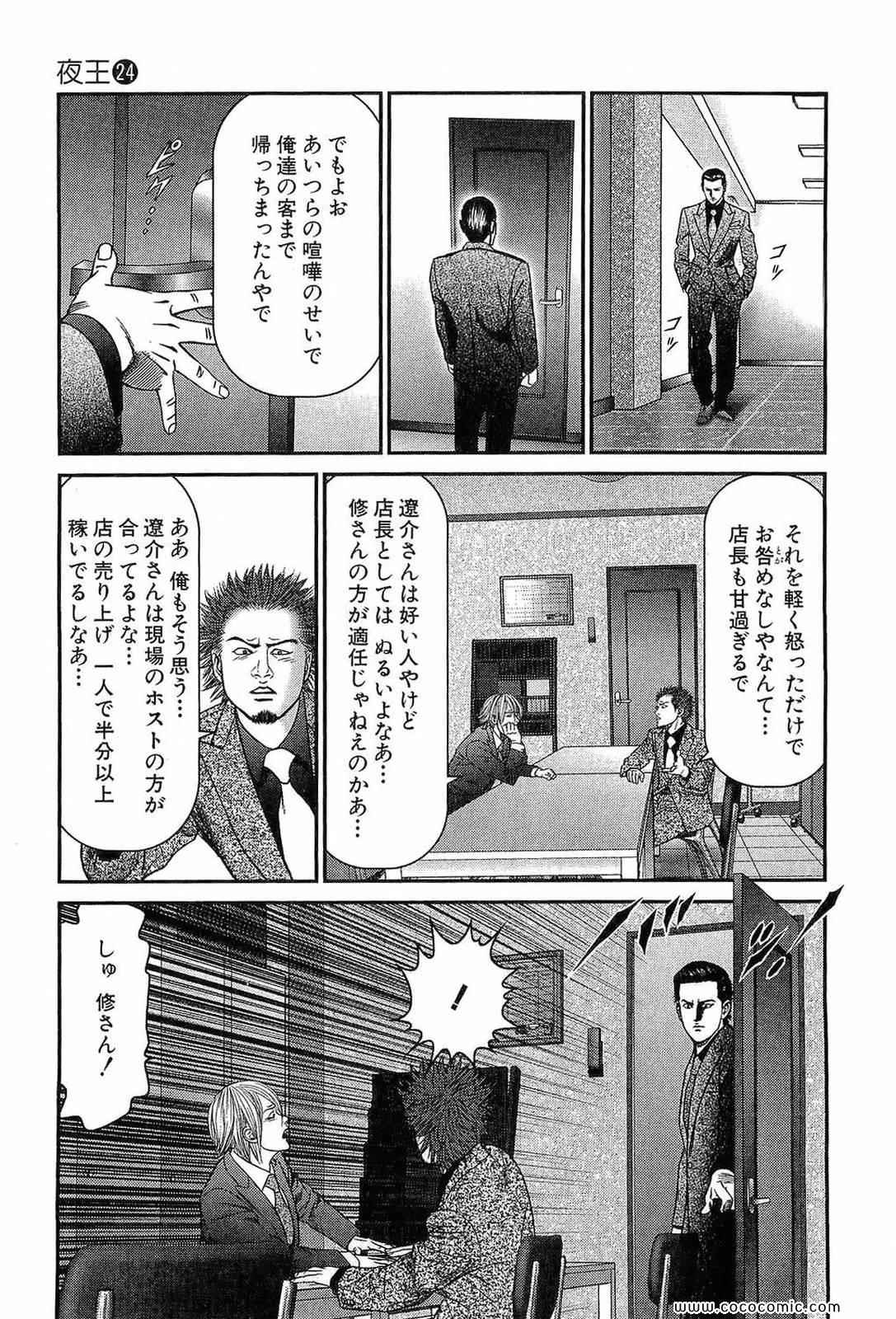 《夜王(日文)》漫画 夜王 24卷