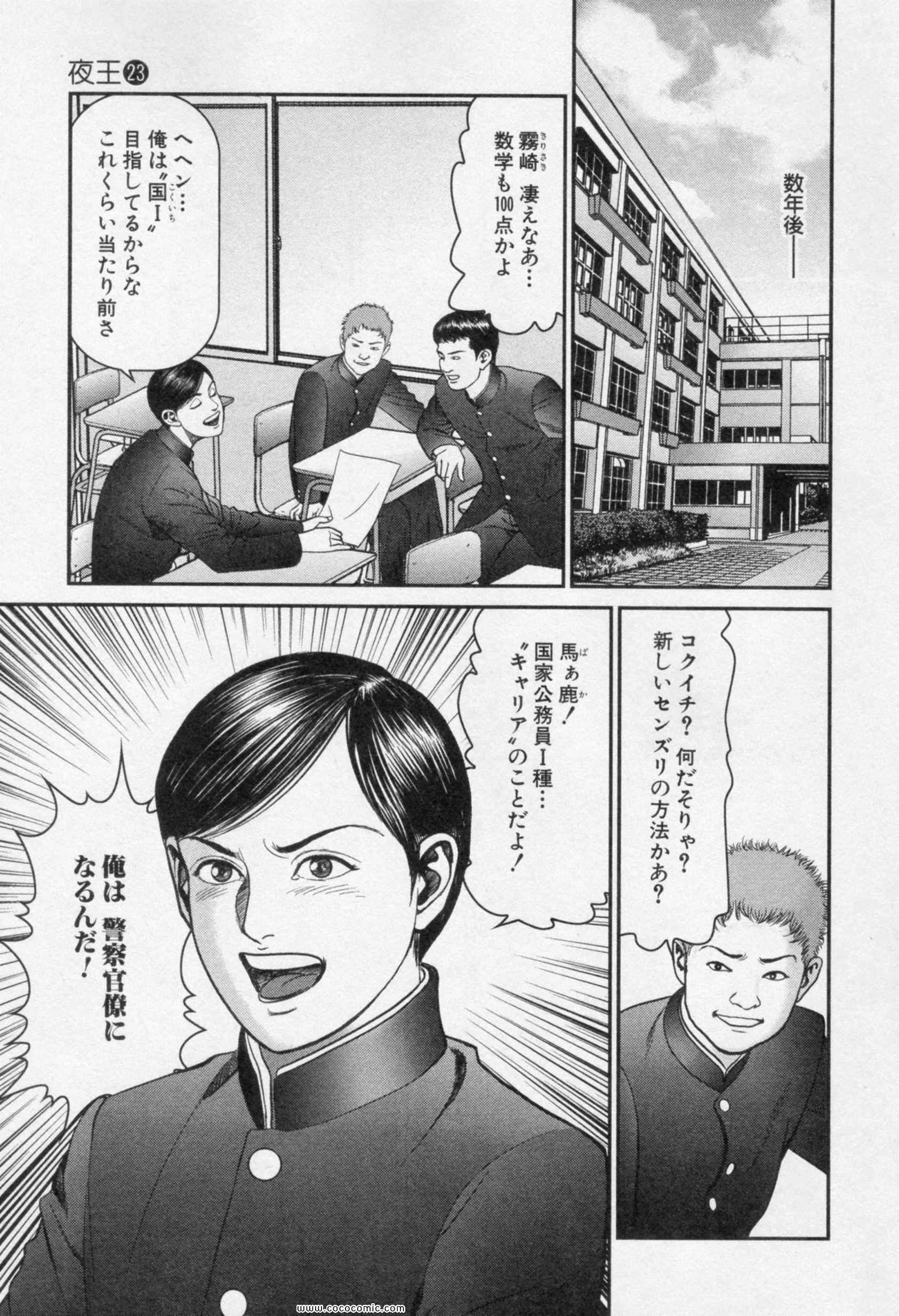 《夜王(日文)》漫画 夜王 23卷