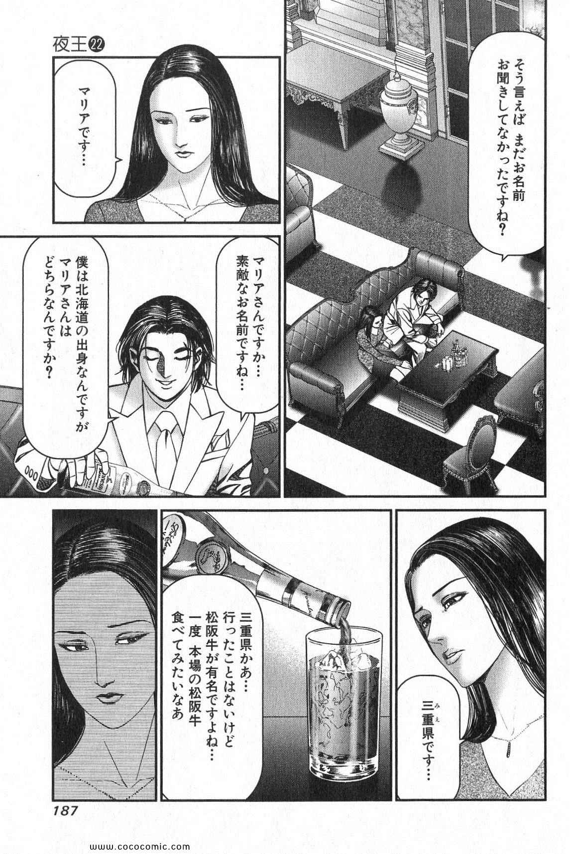 《夜王(日文)》漫画 夜王 22卷