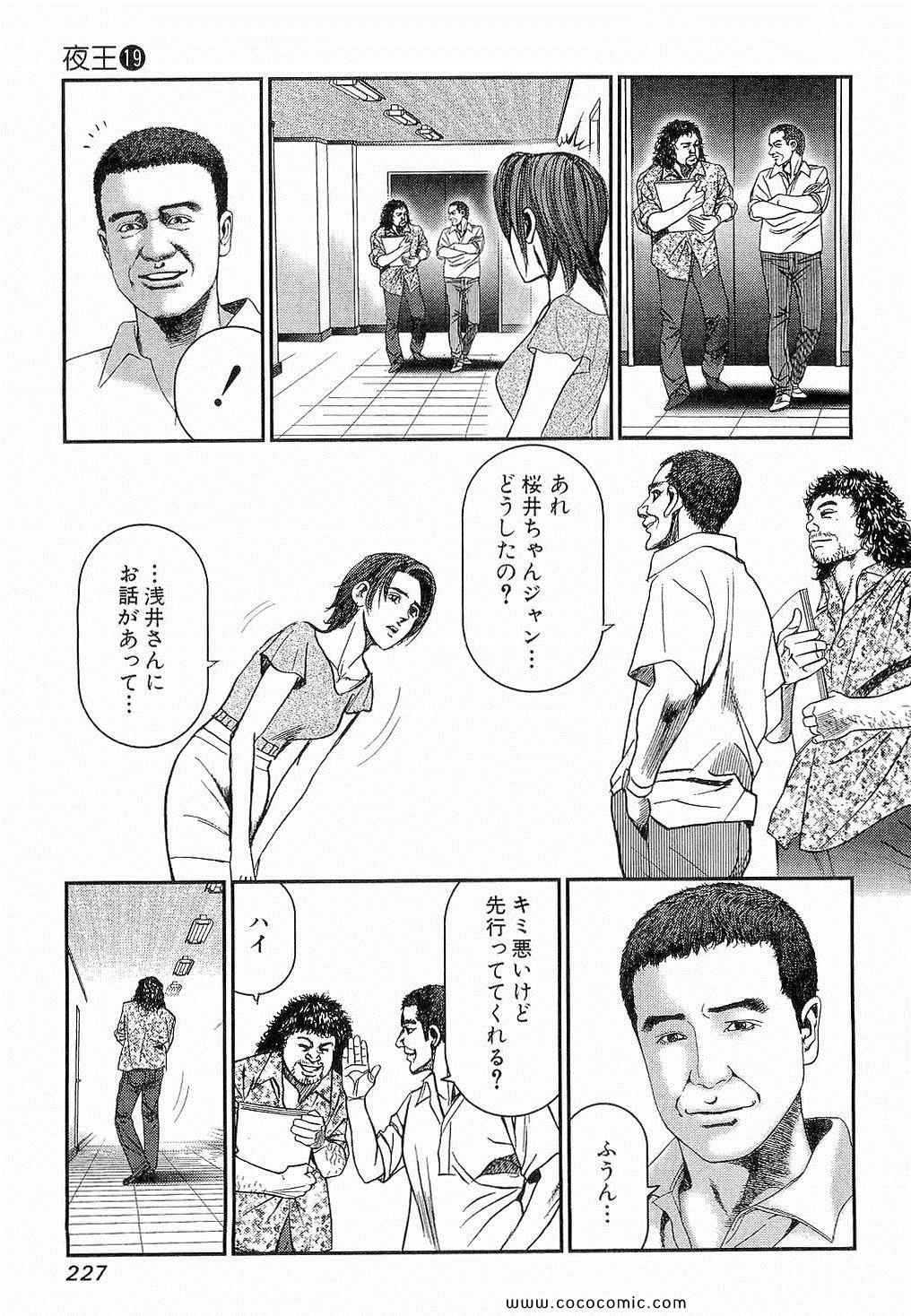 《夜王(日文)》漫画 夜王 19卷