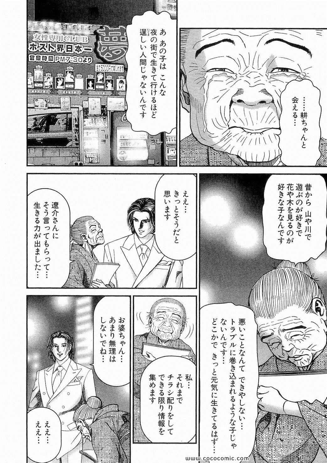 《夜王(日文)》漫画 夜王 18卷