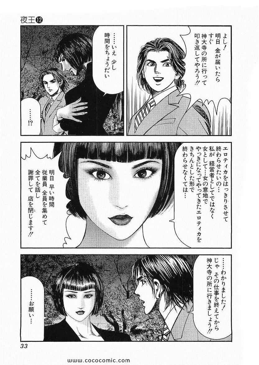 《夜王(日文)》漫画 夜王 12卷