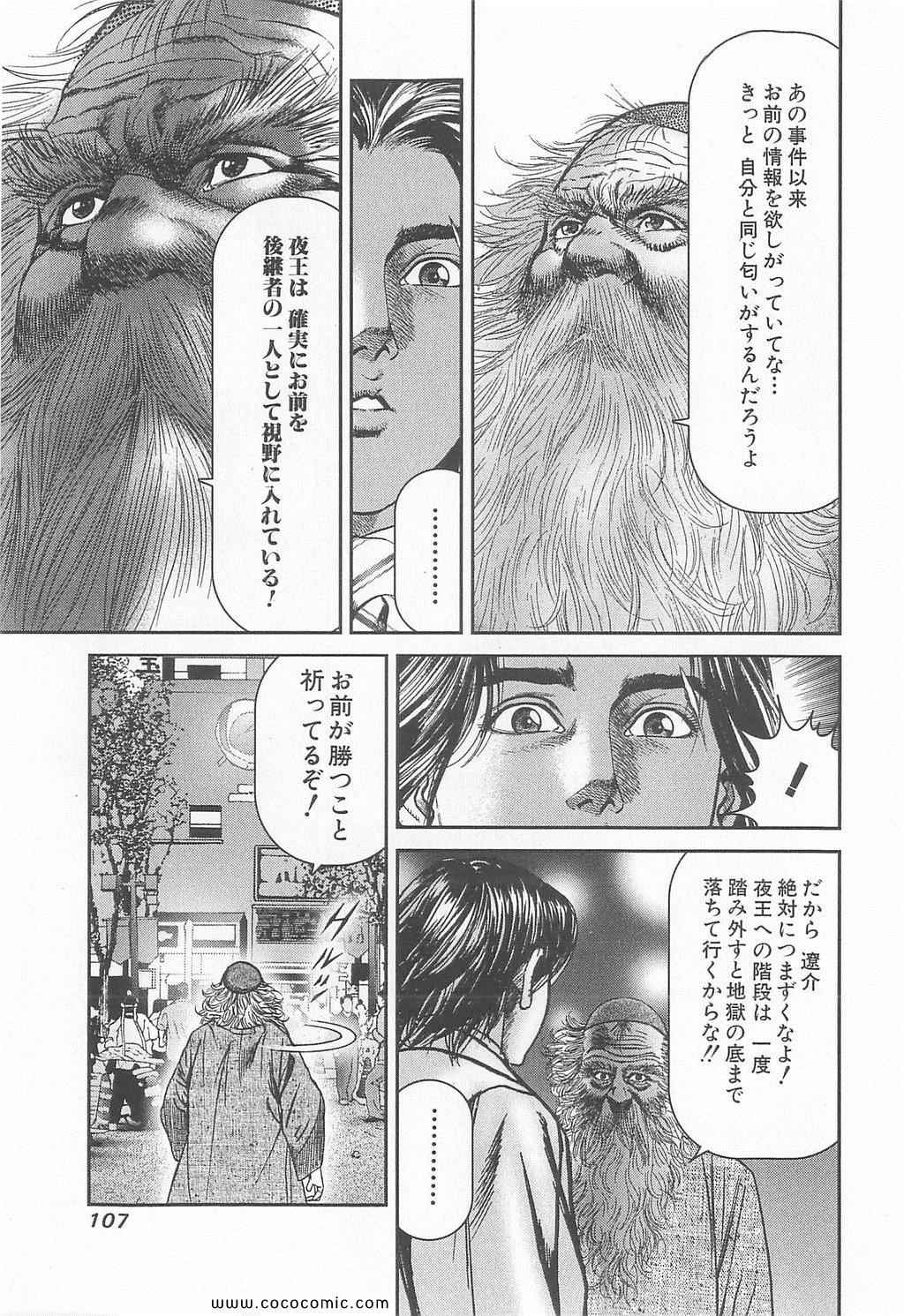 《夜王(日文)》漫画 夜王 11卷