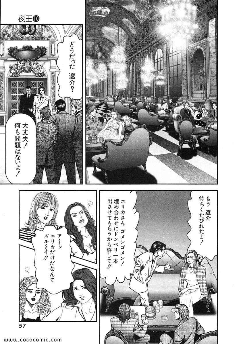 《夜王(日文)》漫画 夜王 10卷