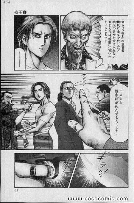 《夜王(日文)》漫画 夜王 09卷