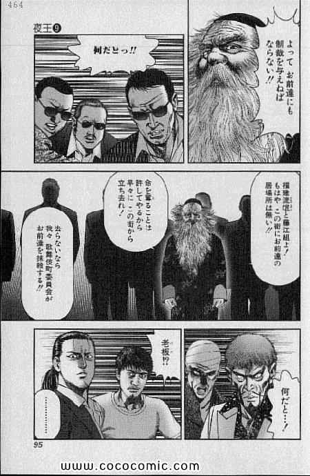 《夜王(日文)》漫画 夜王 09卷