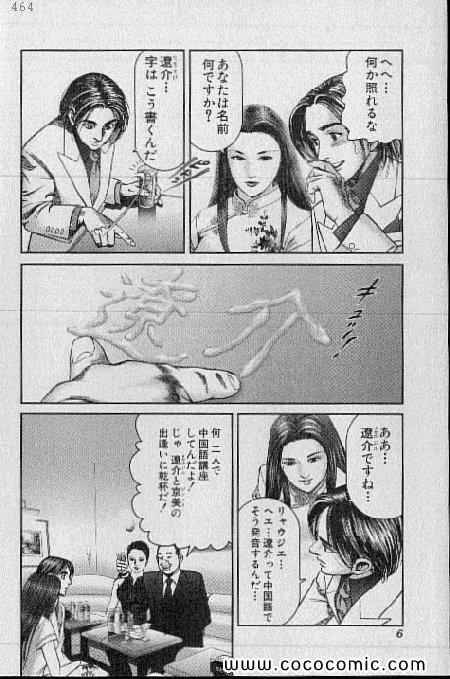 《夜王(日文)》漫画 夜王 08卷