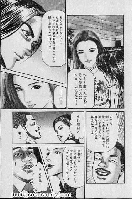 《夜王(日文)》漫画 夜王 08卷