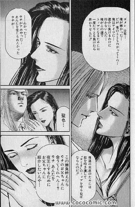 《夜王(日文)》漫画 夜王 06卷