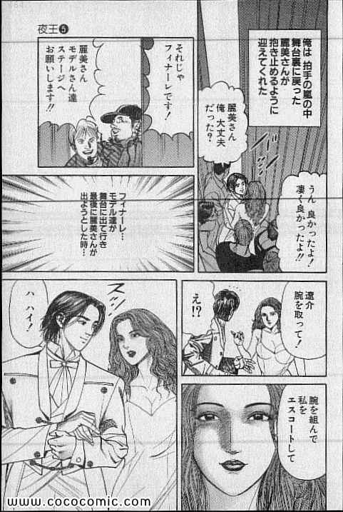《夜王(日文)》漫画 夜王 05卷