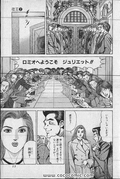 《夜王(日文)》漫画 夜王 02卷