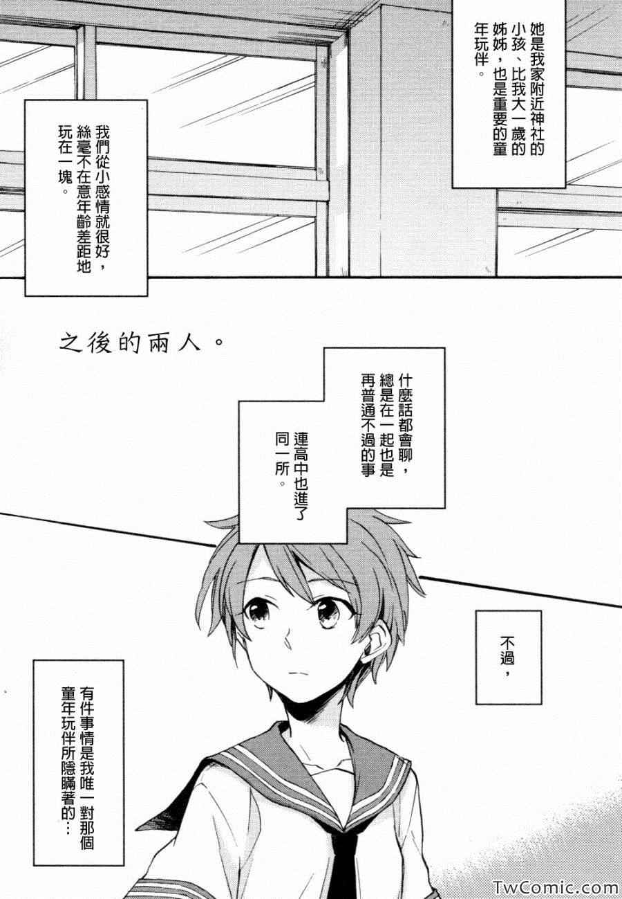 《神明大人只顾谈恋爱》漫画 之后的两人