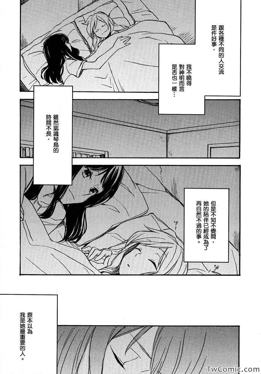 《神明大人只顾谈恋爱》漫画 只顾谈恋爱 006集