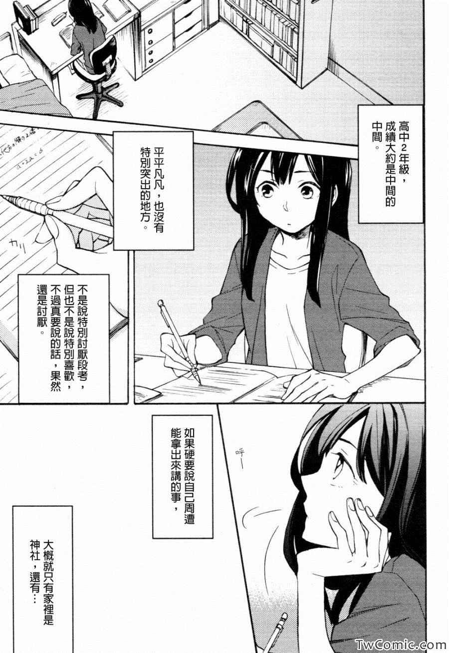 《神明大人只顾谈恋爱》漫画 只顾谈恋爱 002集