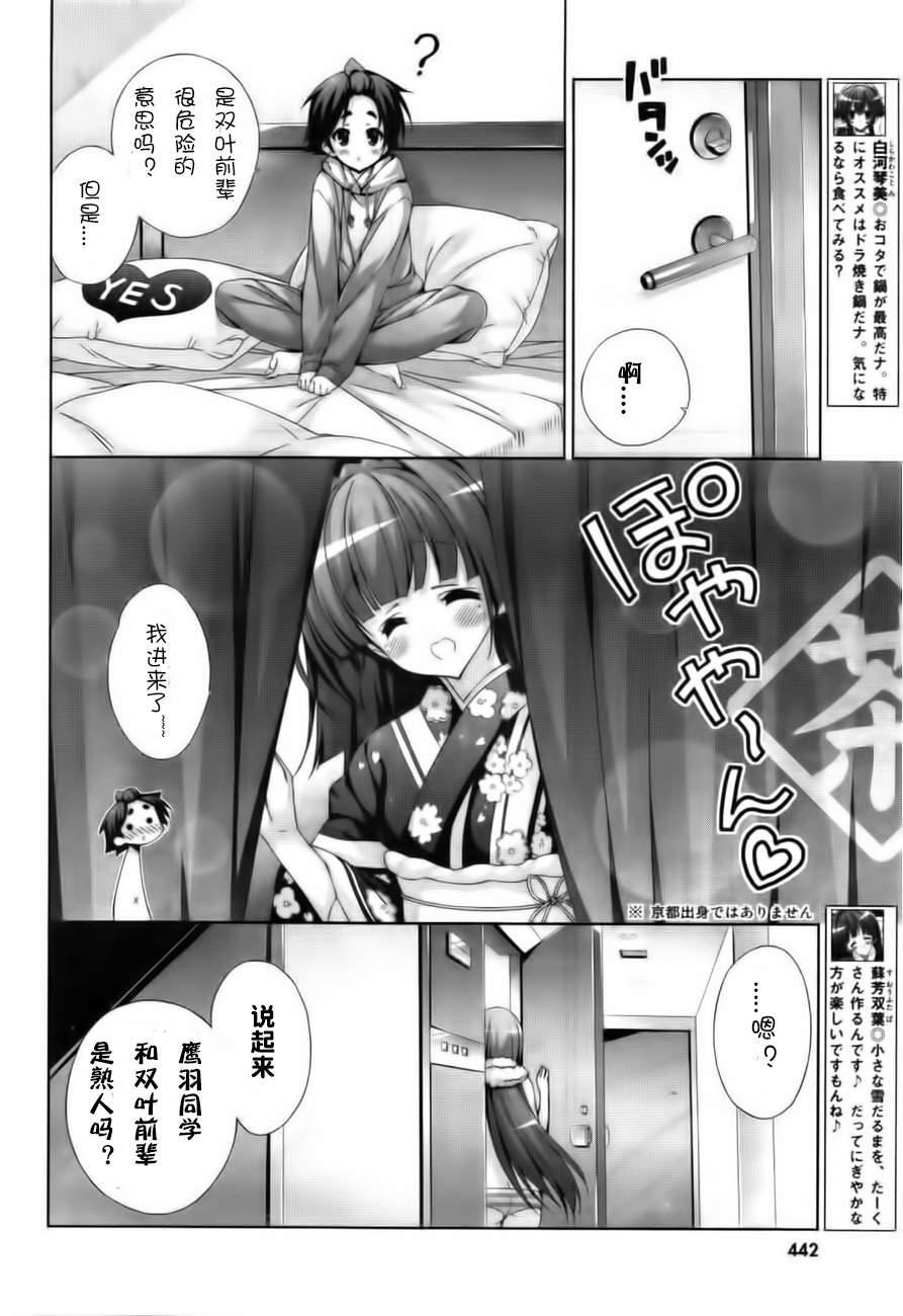 《授课到天亮Chu！》漫画 授课到天亮27集