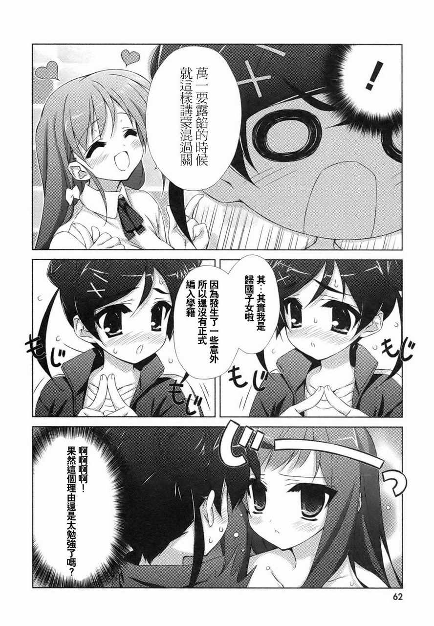 《授课到天亮Chu！》漫画 授课到天亮01卷