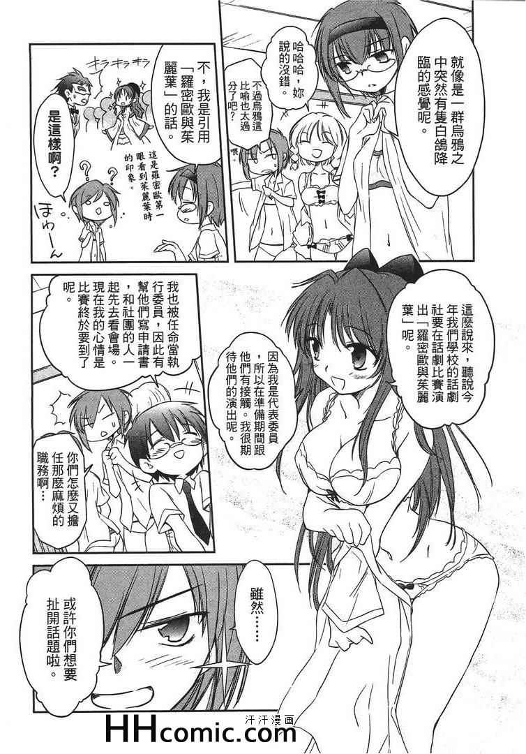 《屋檐下的萌美眉》漫画 留宿 03卷