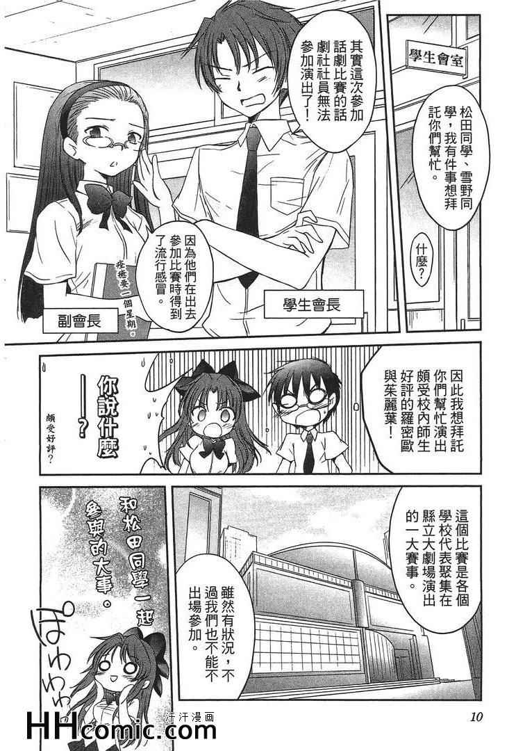 《屋檐下的萌美眉》漫画 留宿 03卷